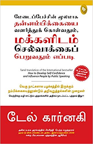 Finger Print How to develop Self-Confidence & Influence People by Public Speaking (Tamil)